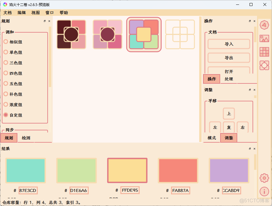 RGB调色板 java rgb调色板app_python_14