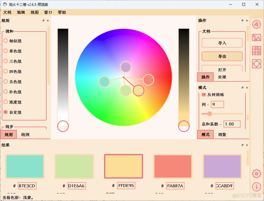 RGB调色板 java rgb调色板app_python_17