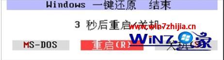 一键重启进入bios软件 重启一键还原怎么操作_win7系统_18