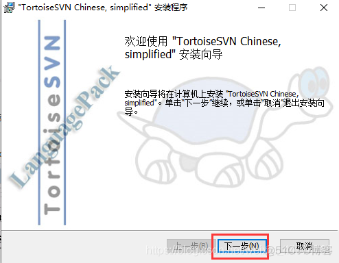 TortoiseSVN 安装cmd svn怎么安装教程_前端_07