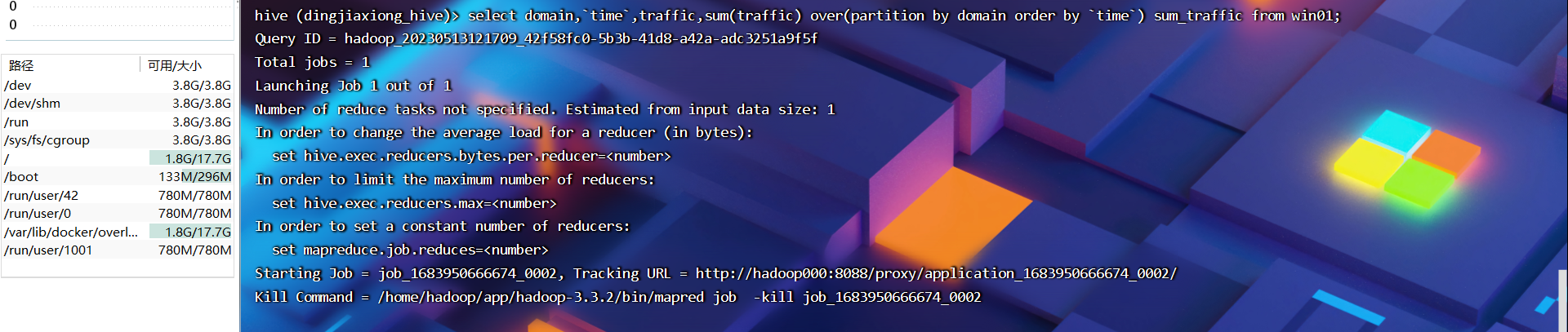 hive sql sum 列求和 hive sum函数_大数据_26