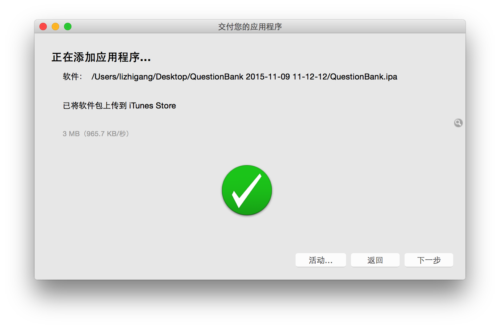 Xcode iOS 17的包 xcode ios app_移动开发_14