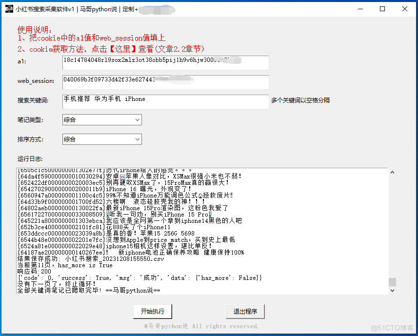 【GUI软件】小红书搜索结果批量采集，支持多个关键词同时抓取!_小红书_02