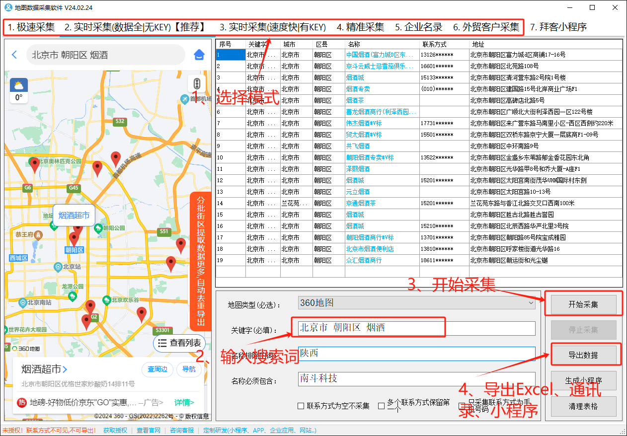 地图数据采集教程_高德地图|腾讯地图|360地图|google地图|必应地图_数据