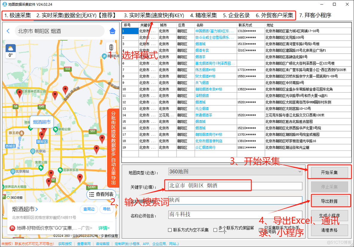 地图数据采集教程_高德地图|腾讯地图|360地图|google地图|必应地图_百度地图