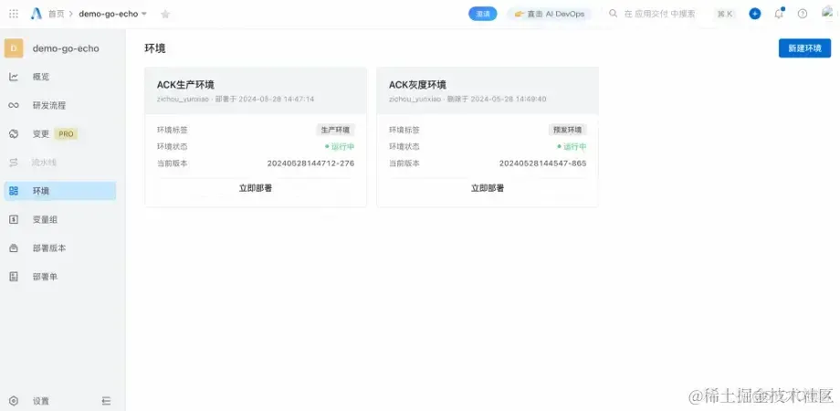 基于 Nginx Ingress + 云效 AppStack 实现灰度发布_灰度_03