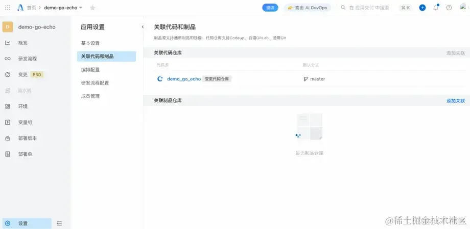 基于 Nginx Ingress + 云效 AppStack 实现灰度发布_云原生_06