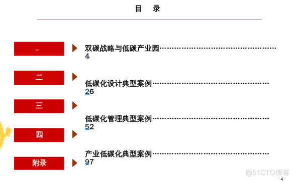 零碳产业园区建设指南案例_零碳园区_03