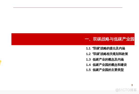 零碳产业园区建设指南案例_零碳园区_04