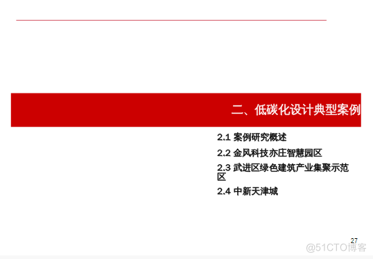 零碳产业园区建设指南案例_工业物联网_26