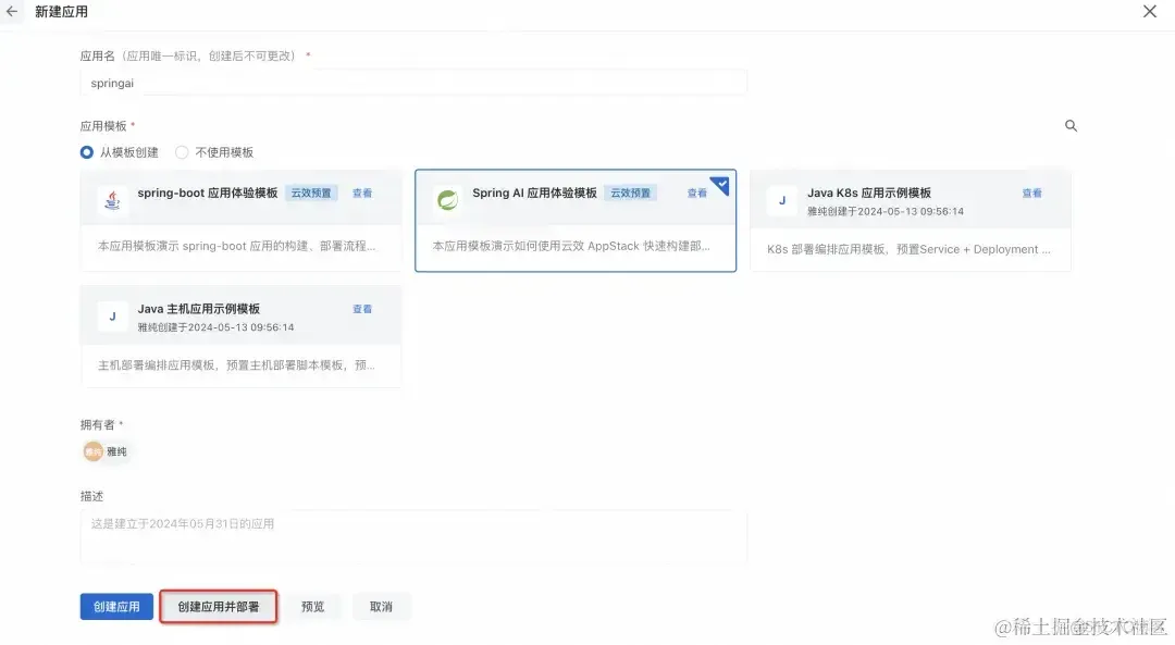 基于云效 AppStack，5 分钟搞定一个 AI 应用的开发和部署_阿里云_07