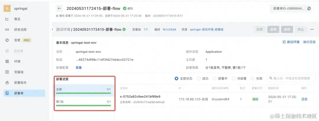 基于云效 AppStack，5 分钟搞定一个 AI 应用的开发和部署_初始化_19