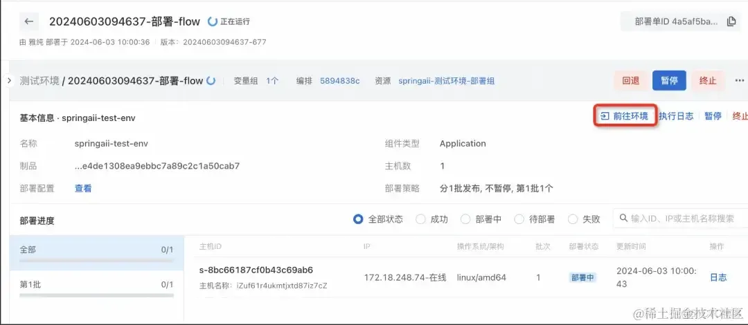 基于云效 AppStack，5 分钟搞定一个 AI 应用的开发和部署_云原生_18