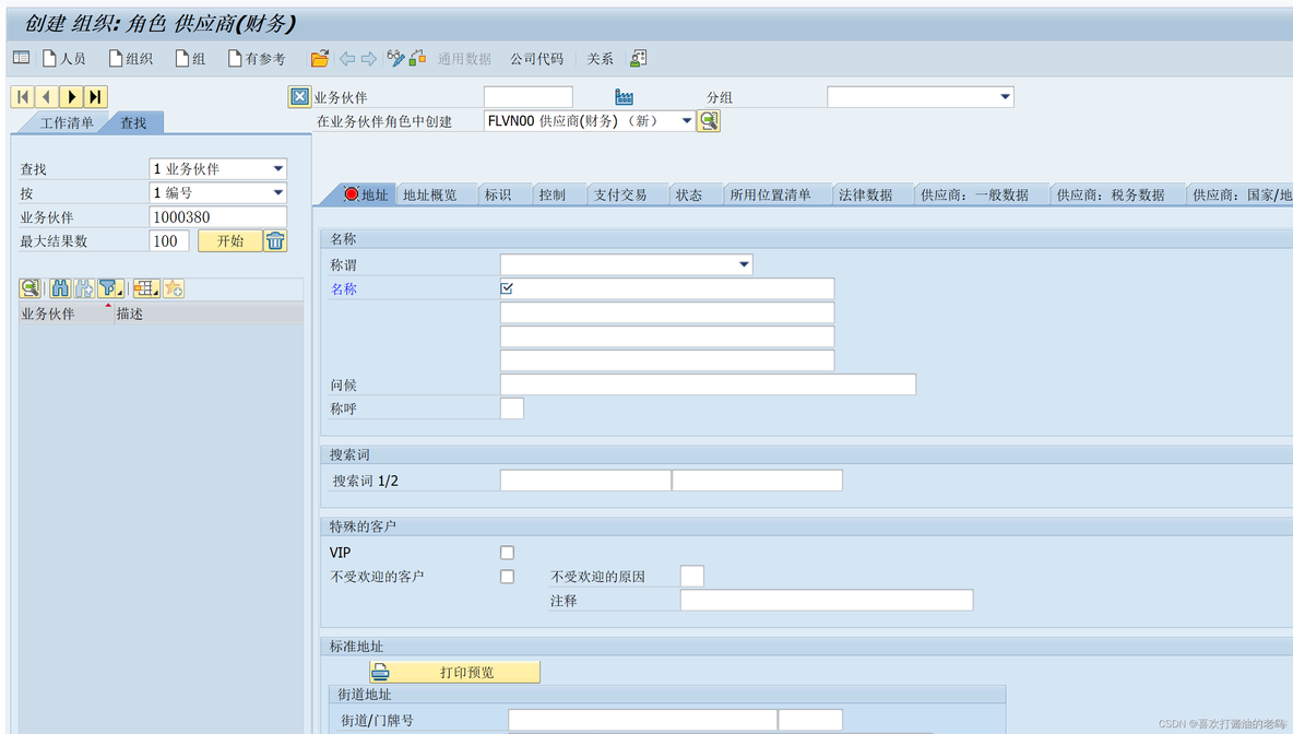 SAP S4HANA系统上的XK01事务代码_SAP S4HANA_02