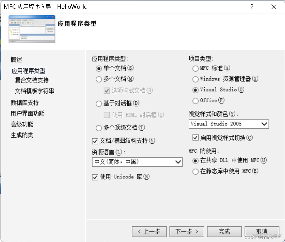 MFC---单文档应用程序框架（MFC应用程序框架）_解决方案_04