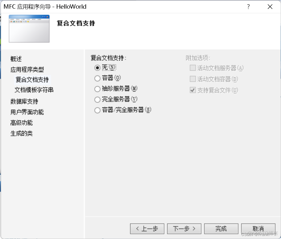 MFC---单文档应用程序框架（MFC应用程序框架）_c++_05