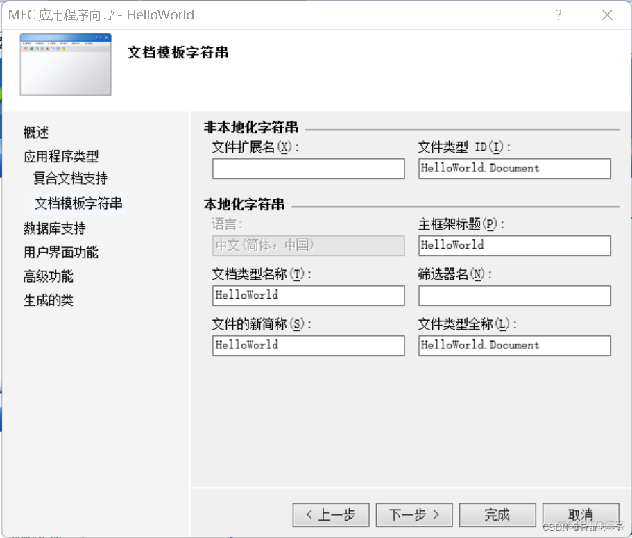 MFC---单文档应用程序框架（MFC应用程序框架）_应用程序_06