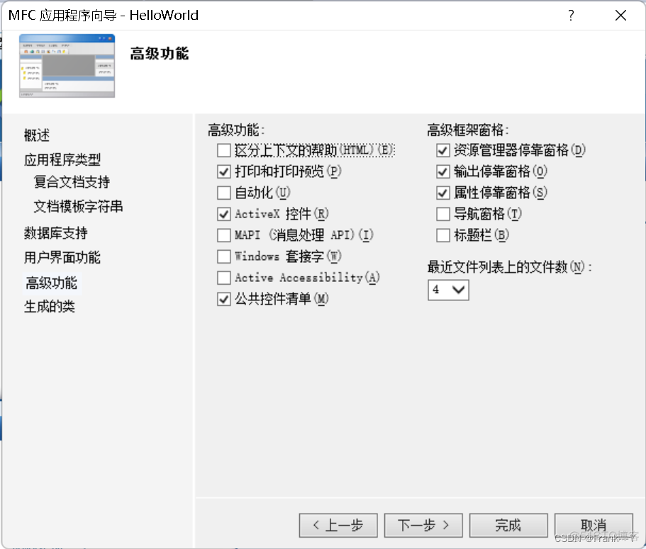 MFC---单文档应用程序框架（MFC应用程序框架）_mfc_09