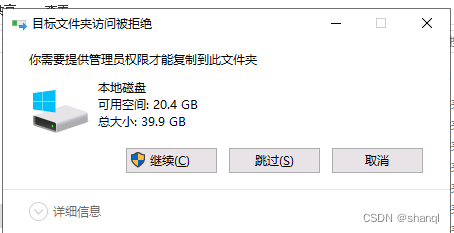 Windows：新建的管理员账户，复制文件时提示需要管理员权限_Administrator