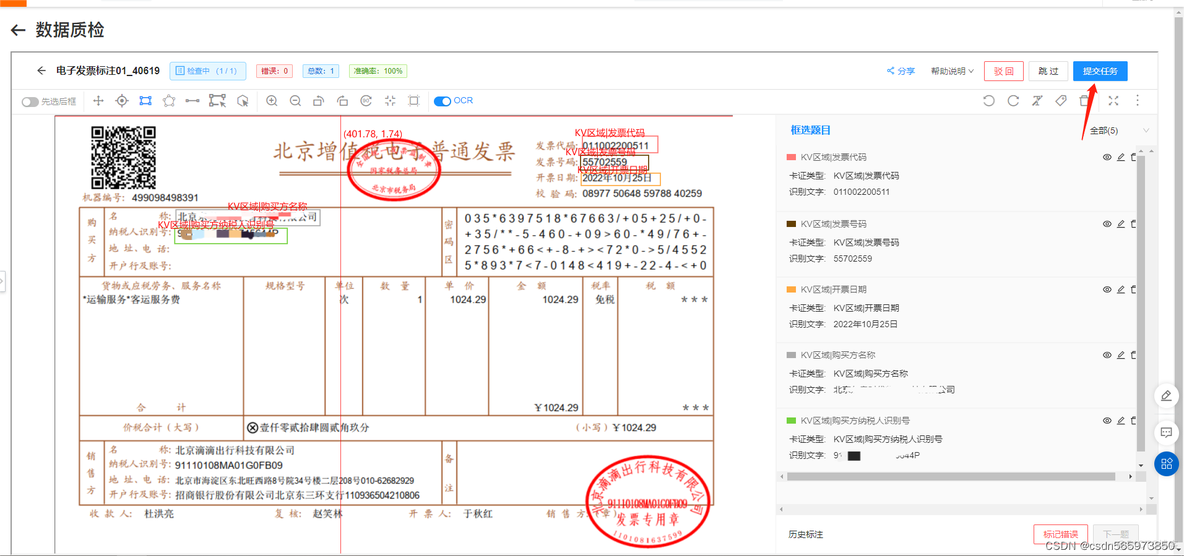 可以自定义的文字识别OCR_ocr_21