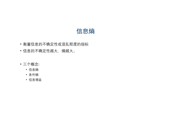 【决策树】一文看懂图解决策树原理：信息熵、条件熵与信息增益_信息增益_03