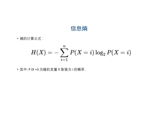 【决策树】一文看懂图解决策树原理：信息熵、条件熵与信息增益_机器学习_04