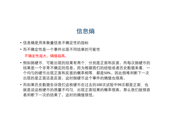 【决策树】一文看懂图解决策树原理：信息熵、条件熵与信息增益_决策树_05