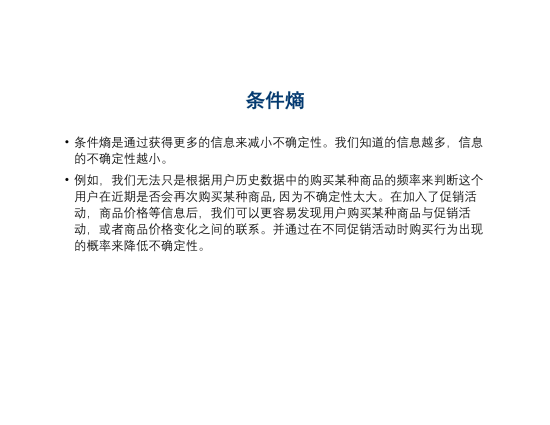 【决策树】一文看懂图解决策树原理：信息熵、条件熵与信息增益_机器学习_07