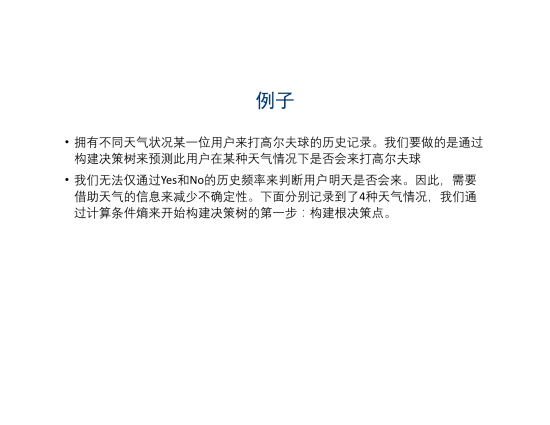 【决策树】一文看懂图解决策树原理：信息熵、条件熵与信息增益_决策树_11