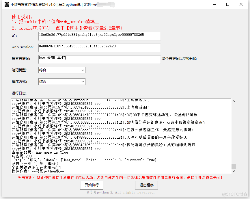 软件运行界面