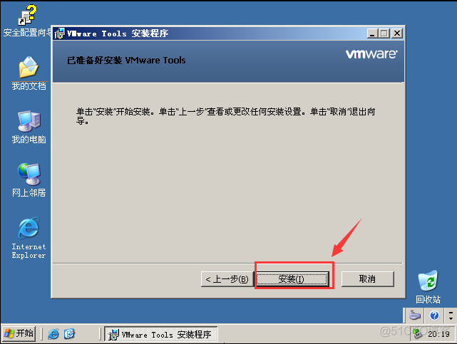 win2003虚拟机安装wireshark 虚拟机windows server 2003安装步骤_VMware_49