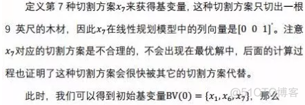 列与生成算法Python实现 列生成算法思想_线性规划_09