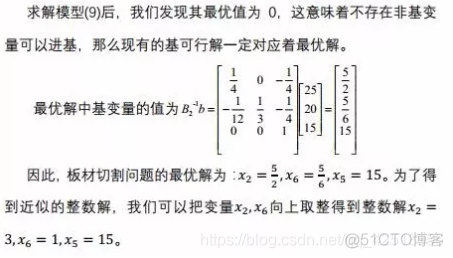 列与生成算法Python实现 列生成算法思想_Problem_22