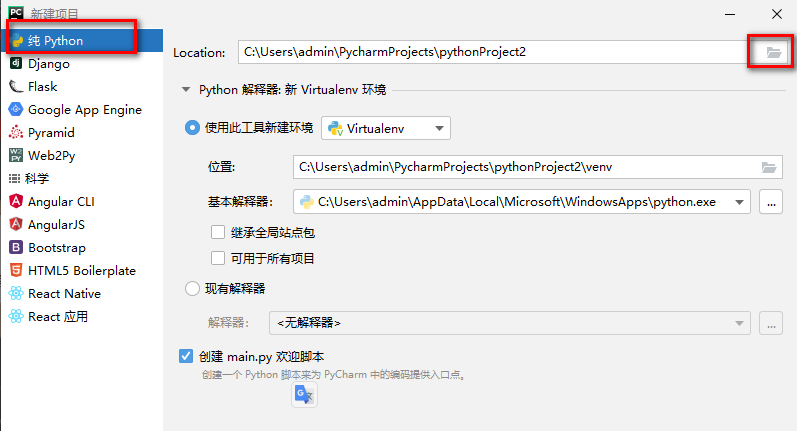 pycharm和Python要弄在一个文件夹吗 pycharm如何与python_Python_03