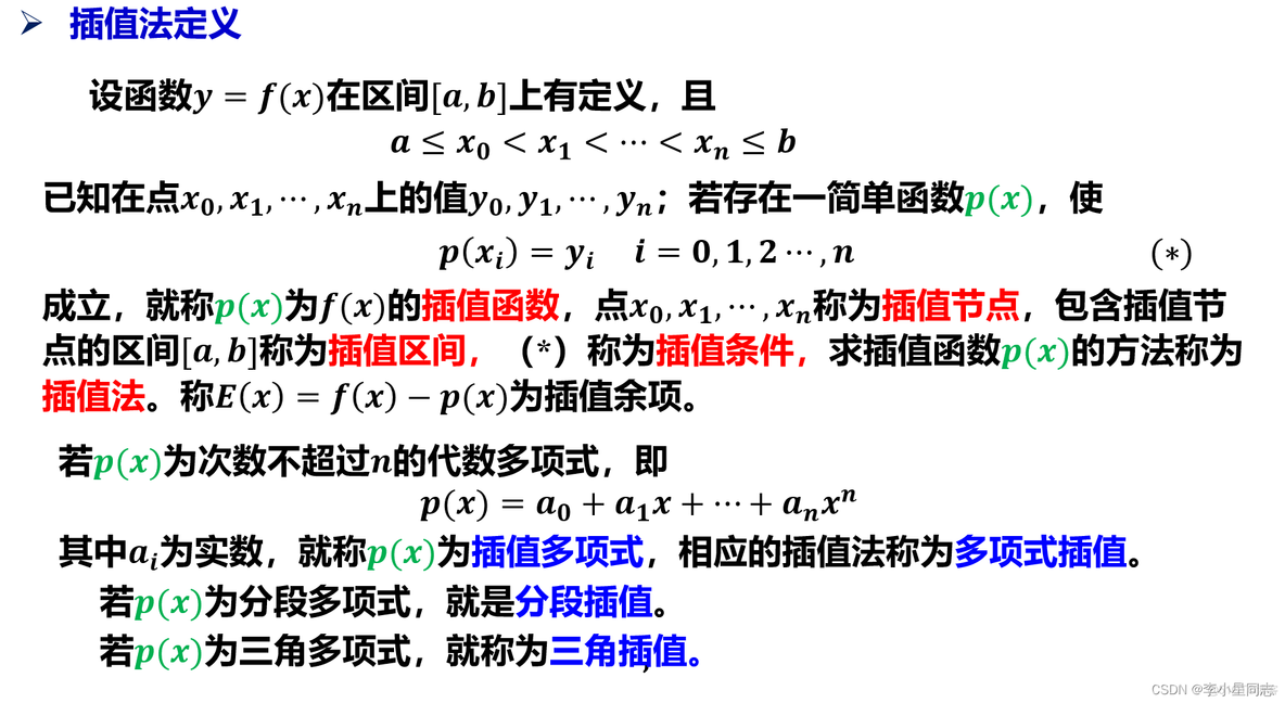 Java 插值法计算y 插值法求i_方程组_03