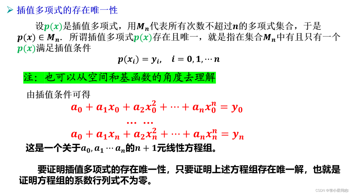 Java 插值法计算y 插值法求i_线性代数_04