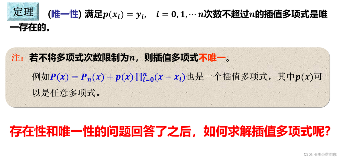 Java 插值法计算y 插值法求i_多项式_05