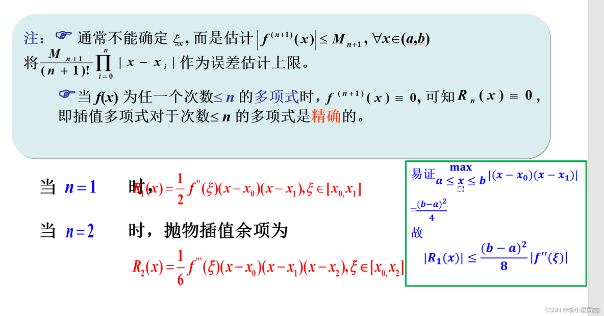 Java 插值法计算y 插值法求i_多项式_10