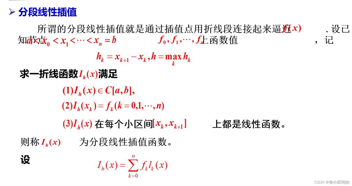 Java 插值法计算y 插值法求i_线性代数_25