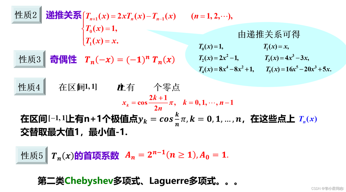 Java 插值法计算y 插值法求i_方程组_36