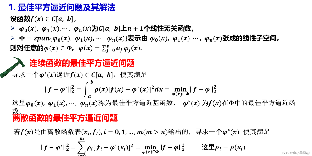 Java 插值法计算y 插值法求i_多项式_39