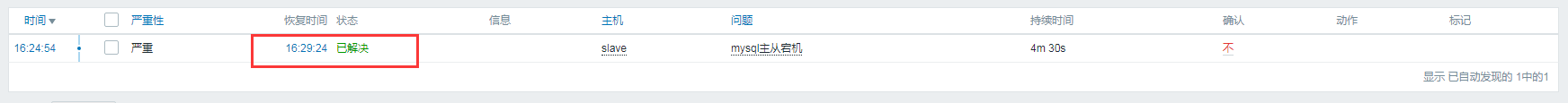 mysql 主从状态监测 mysql主从监控_mysql 主从状态监测_09