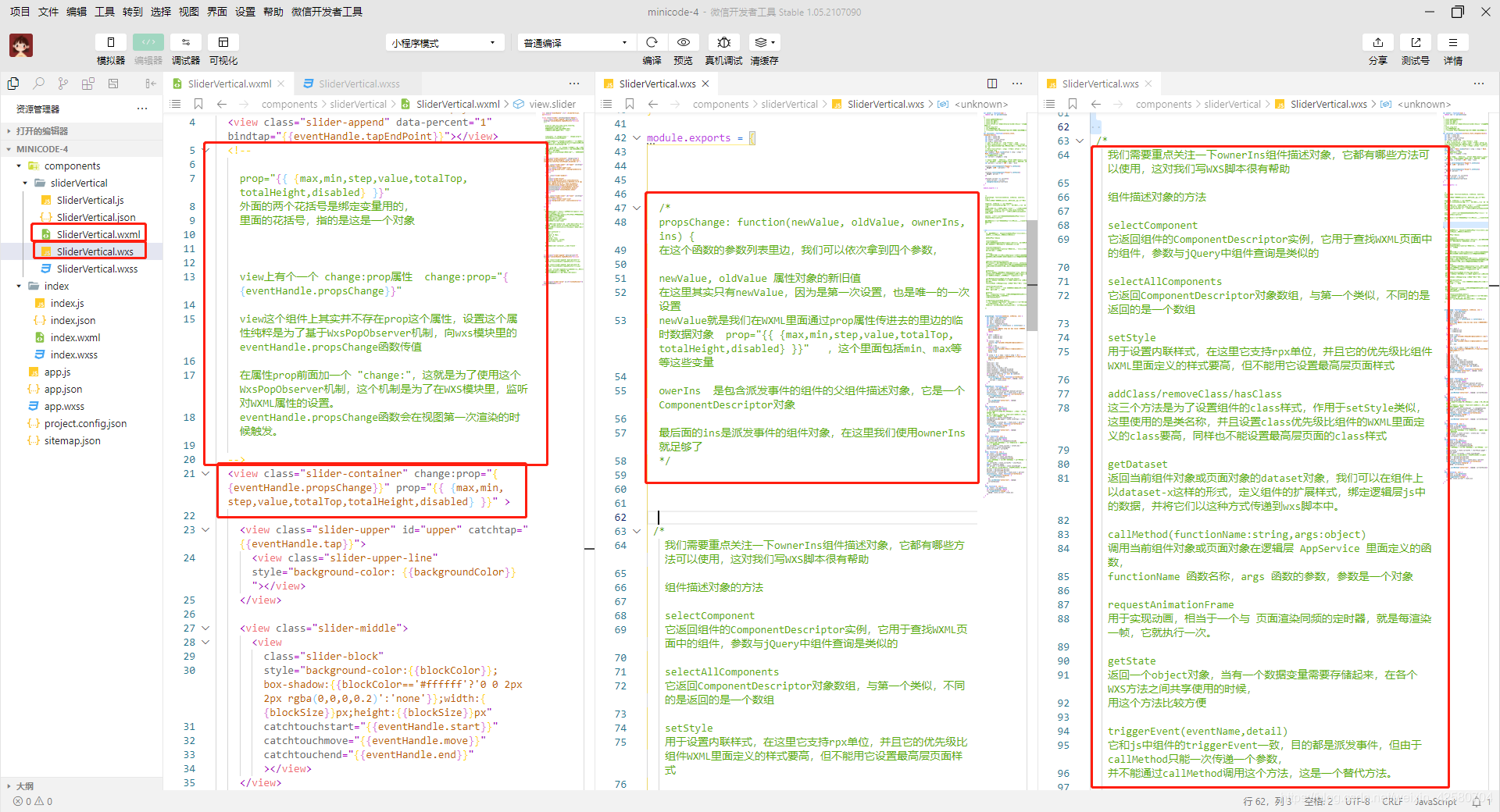 微信开发者工具设置折叠屏 微信开发者工具display_滑块_02