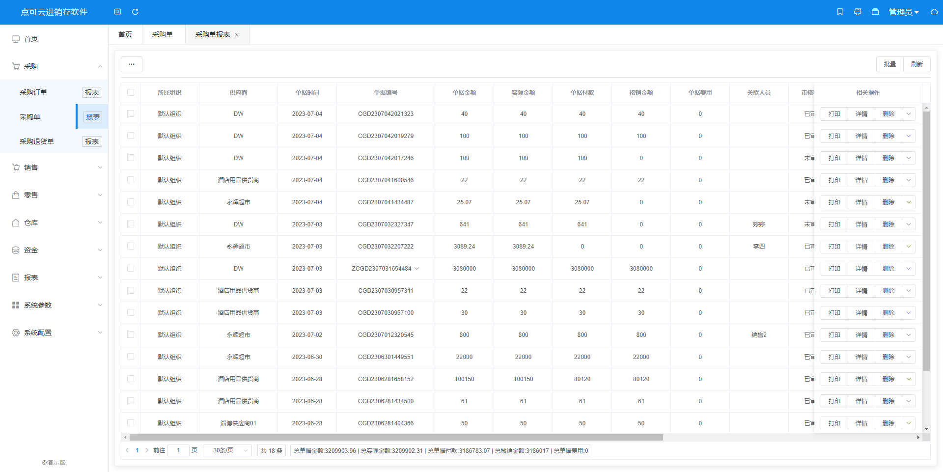 点可云进销存系统docker部署 点可云erp_导出数据