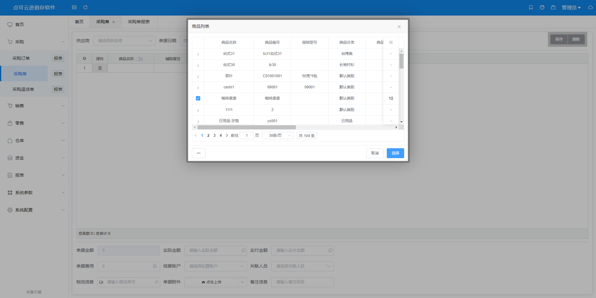 点可云进销存系统docker部署 点可云erp_导入数据_02