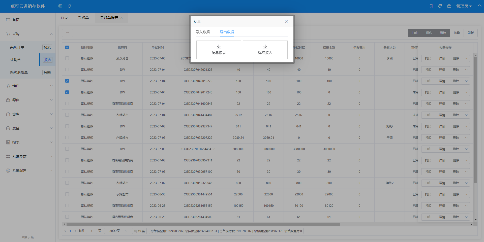 点可云进销存系统docker部署 点可云erp_点可云进销存系统docker部署_05