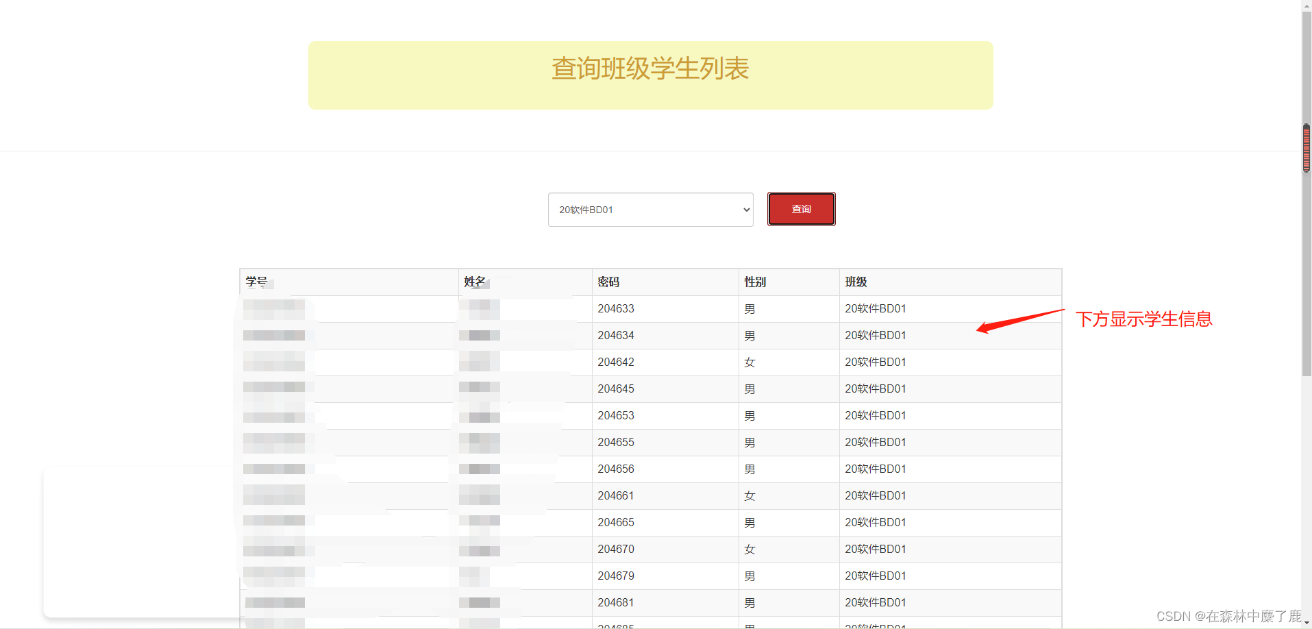 mysql中怎么统计表中每个班级的人数 mysql查询班级学生人数_ssm_04