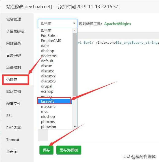 宝塔 nginx安装路径 宝塔安装nginx成功后不显示_宝塔 nginx安装路径_05