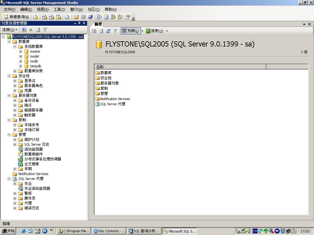 安装sql server2005安装文件 sql server2005安装失败怎么办_sqlserver_22