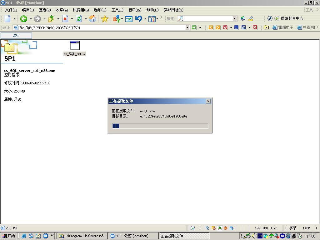 安装sql server2005安装文件 sql server2005安装失败怎么办_server_25